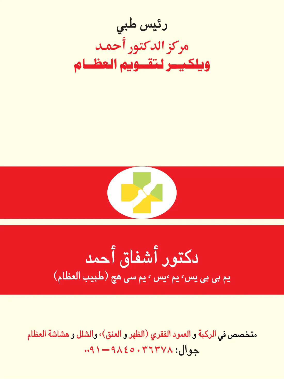 Dr. Ahmed Wellcare Orthopaedic Centre booklet — page 2 of 12