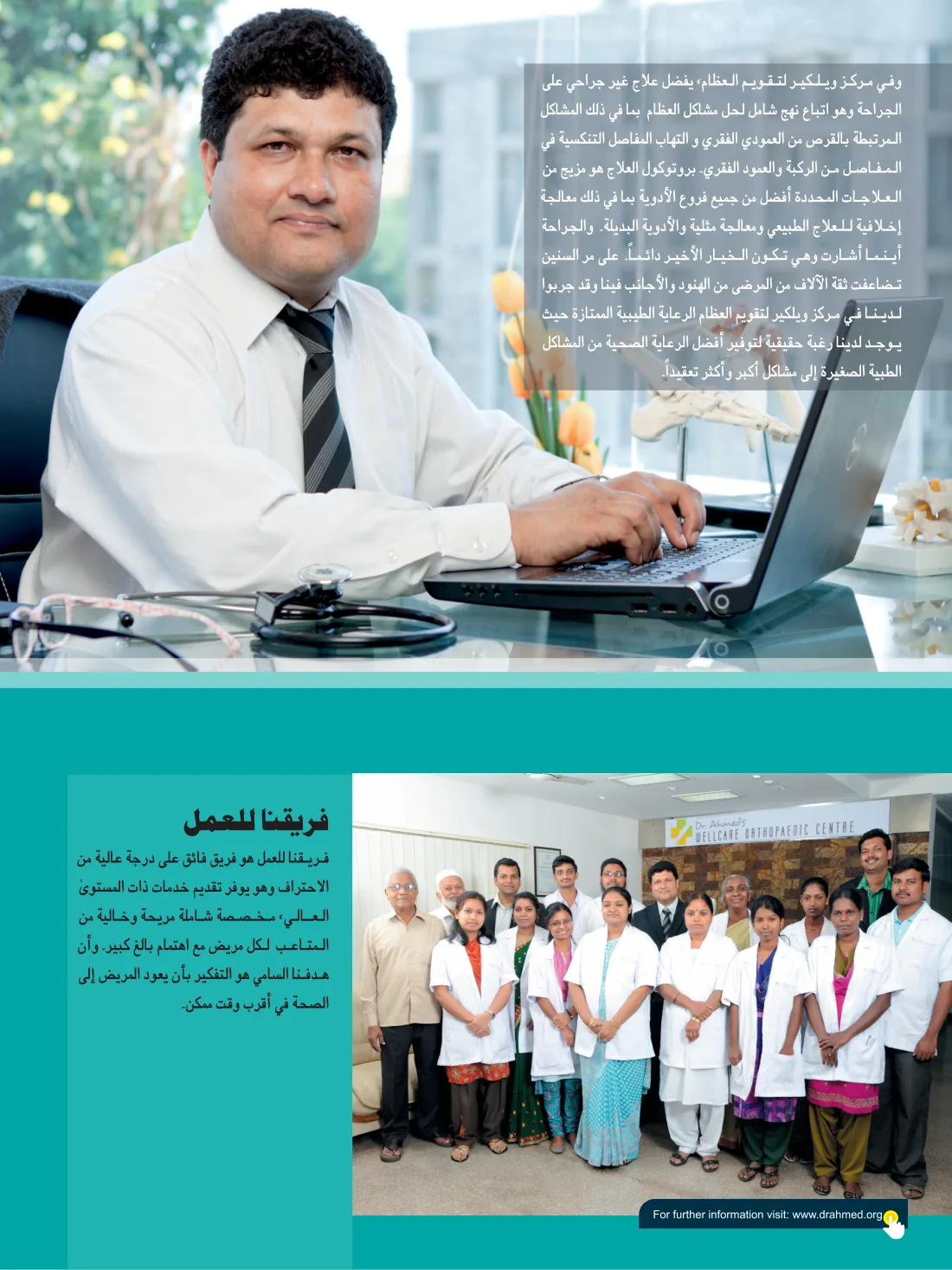 Dr. Ahmed Wellcare Orthopaedic Centre booklet — page 3 of 12