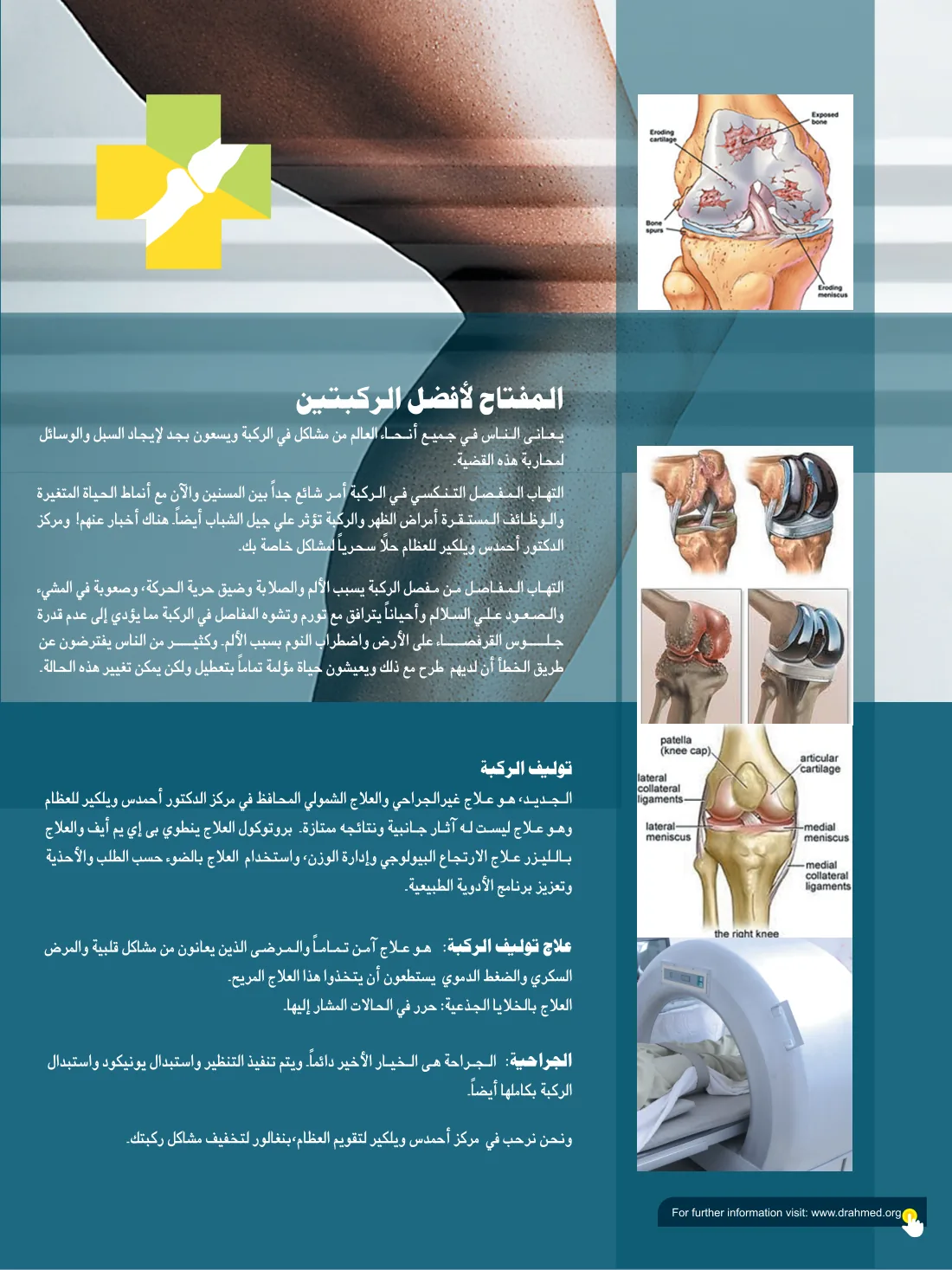 Dr. Ahmed Wellcare Orthopaedic Centre booklet — page 5 of 12