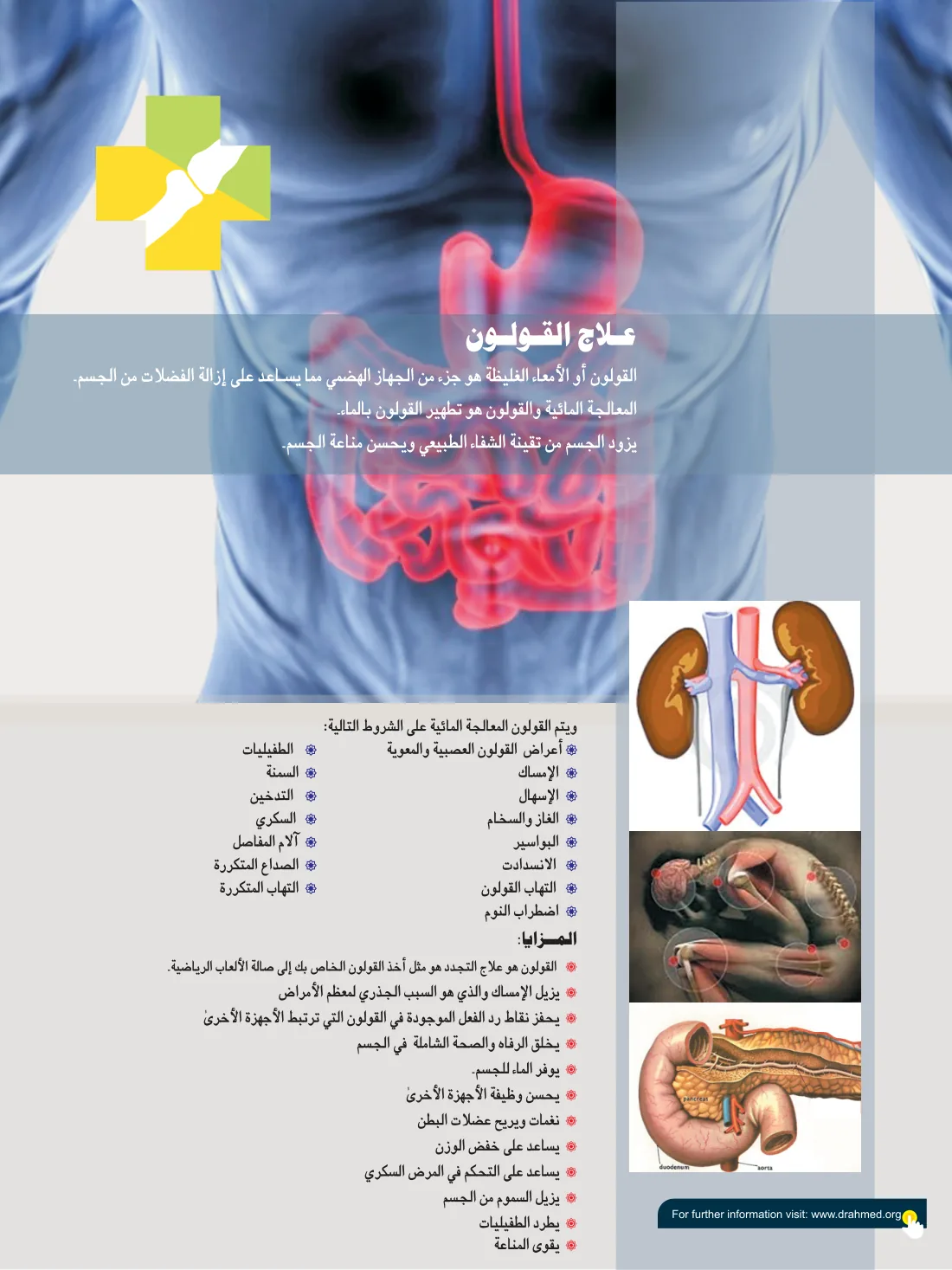 Dr. Ahmed Wellcare Orthopaedic Centre booklet — page 7 of 12