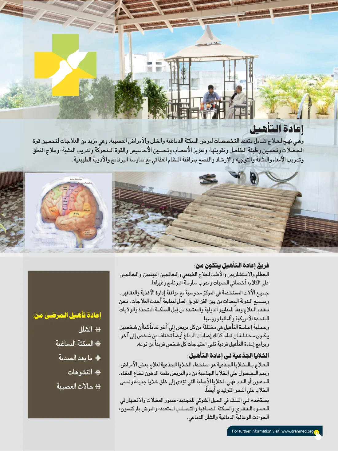 Dr. Ahmed Wellcare Orthopaedic Centre booklet — page 8 of 12