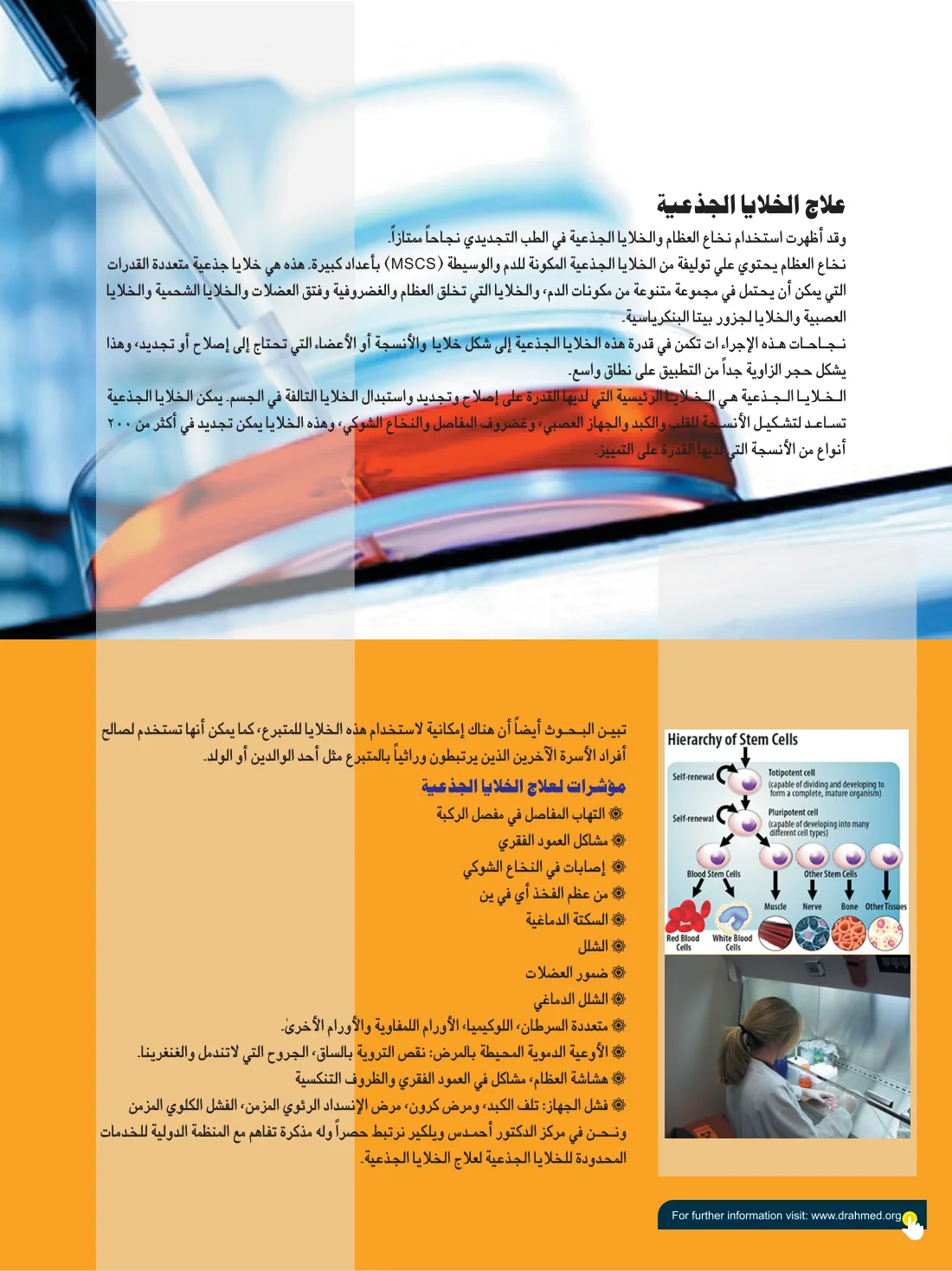 Dr. Ahmed Wellcare Orthopaedic Centre booklet — page 9 of 12