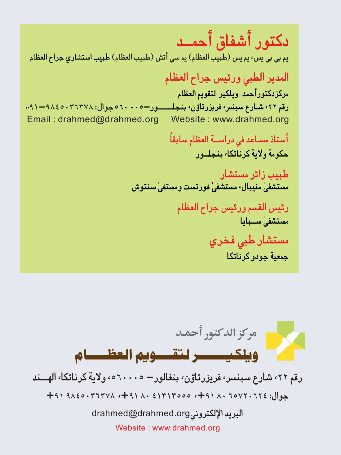 Dr. Ahmed Wellcare Orthopaedic Centre booklet — page 12 of 12